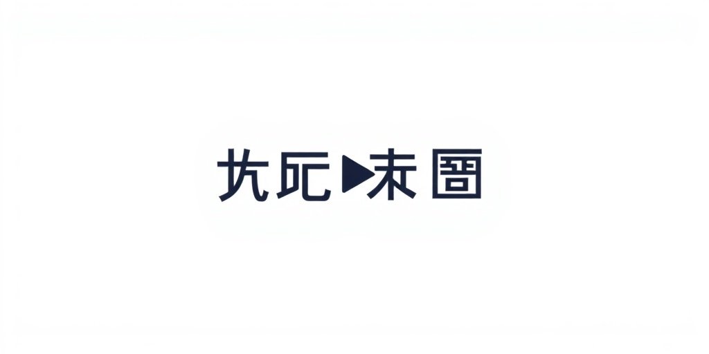 无极影视合作伙伴腾讯视频
