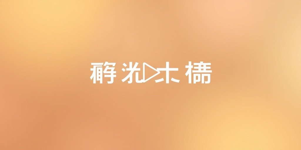 无极影视合作伙伴优酷