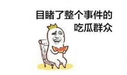 吃瓜爆料打架,一场因吃瓜引发的“瓜界”大战