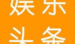 吃瓜娱乐吧今日头条新闻,揭秘娱乐圈最新热点事件，带你领略明星幕后故事