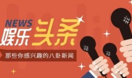 娱乐吃瓜报道文章素材下载,明星幕后故事大曝光！