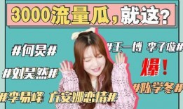 本周娱乐圈最新吃瓜事件,本周热点事件大盘点