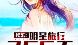 娱乐吃瓜恶作剧小说推荐,揭秘娱乐圈那些恶作剧吃瓜小说